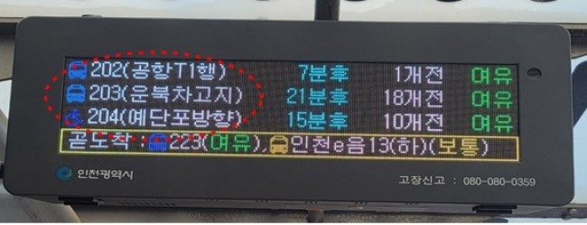 인천시, 버스정보안내기 확대 설치로 교통 소외지역 편의 높인다