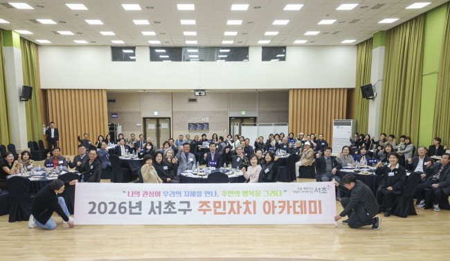 서초구, 주민자치위원 역량 키운다…'주민자치 아카데미' 개최