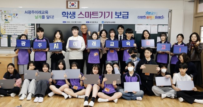 광주시교육청, 'AI·디지털 교육' 스마트기기 보급