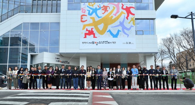 평택시, 청소년의 꿈을 키우는 '평택시 서부청소년센터' 개관