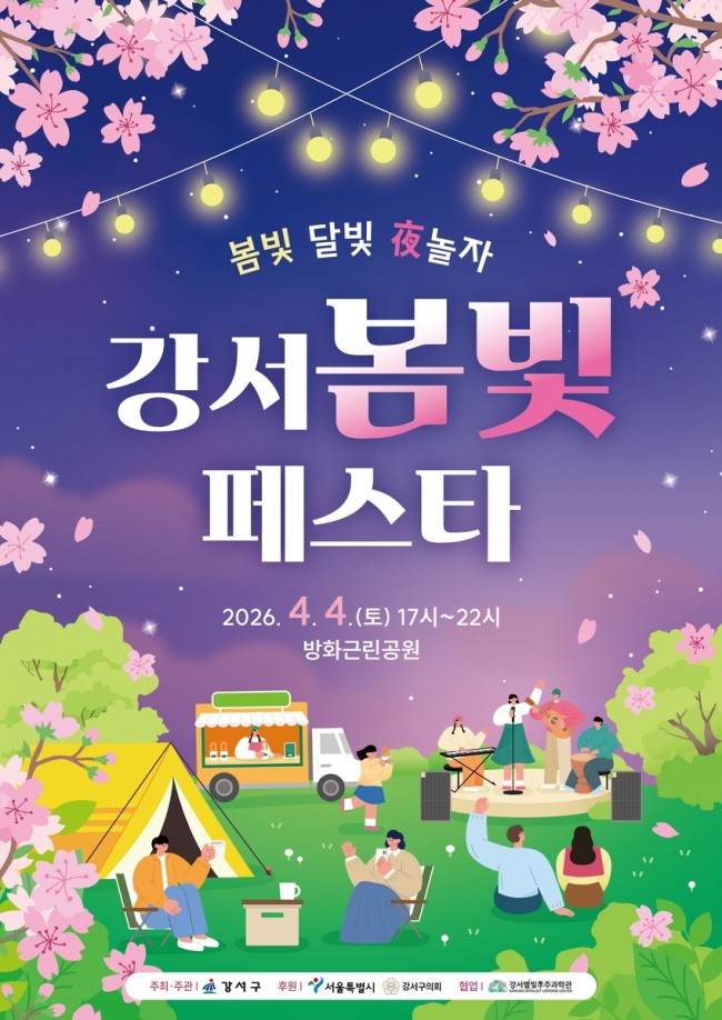 서울 강서구, 방화근린공원서 '강서봄빛페스타' 4일 야간 개막