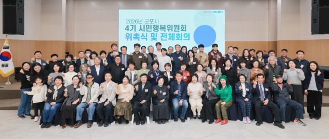 군포시, 4기 시민행복위원회 출범…본격 운영 돌입