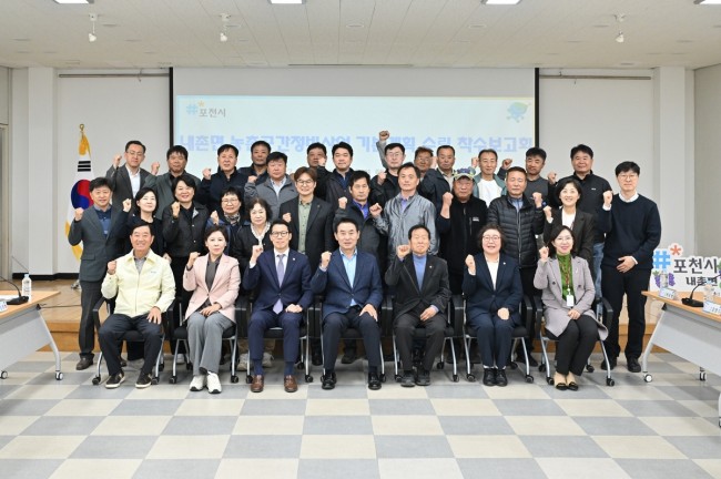 포천시, 내촌면 농촌공간정비사업 기본계획 수립 착수보고회 개최
