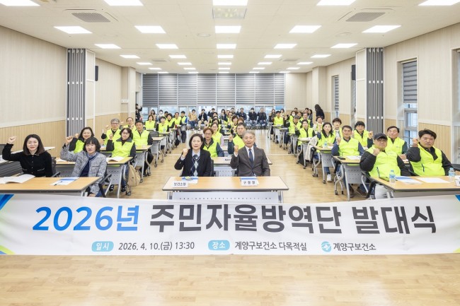 계양구, 주민자율방역단 발대식 개최