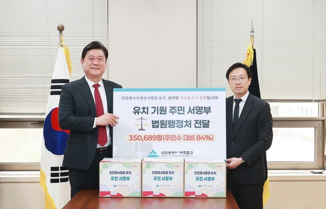 미추홀구, 해사법원 유치 위해 법원행정처 전격 방문…