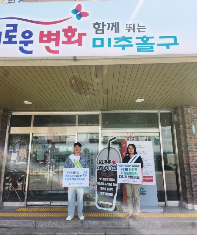 미추홀구, 청사 내 일회용 컵 반입금지 캠페인 전개…자원 절약 앞장서