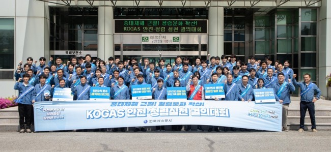 가스공사, '안전·청렴 실천결의대회' 권역별 릴레이 추진