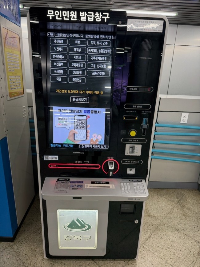 강북구, 무인민원발급기 큐알(QR)코드 모바일 가이드 도입