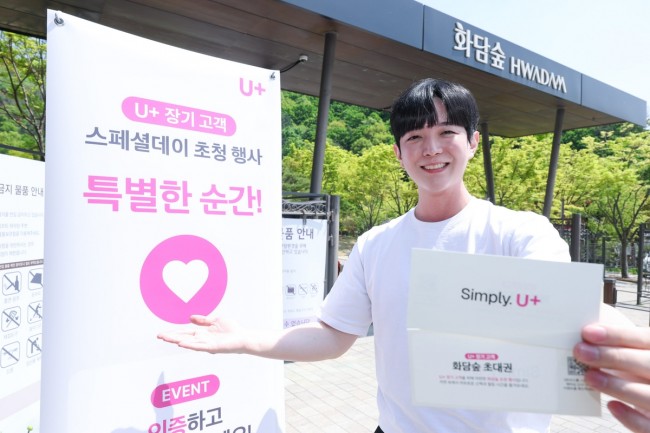 LG U+, 장기고객 대상 '화담숲 초청데이' 성황리 마무리