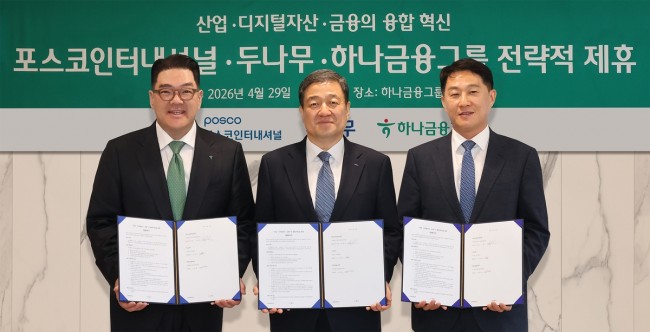 하나금융그룹, 포스코인터내셔널·두나무와 블록체인 활용 해외송금 판 바꾼다