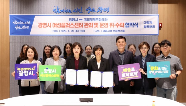 광명시, 두 번째 여성 소통·문화 공간 '여성플러스센터' 10월 개소