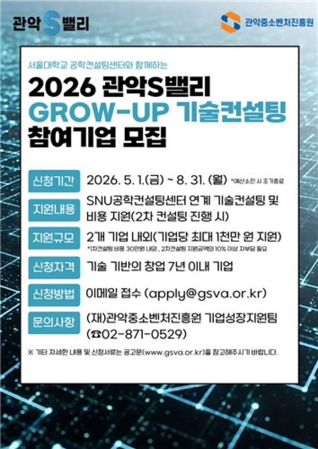 관악구, 서울대와 '스타트업 기술컨설팅' 지원…딥테크 벤처 육성 본격화