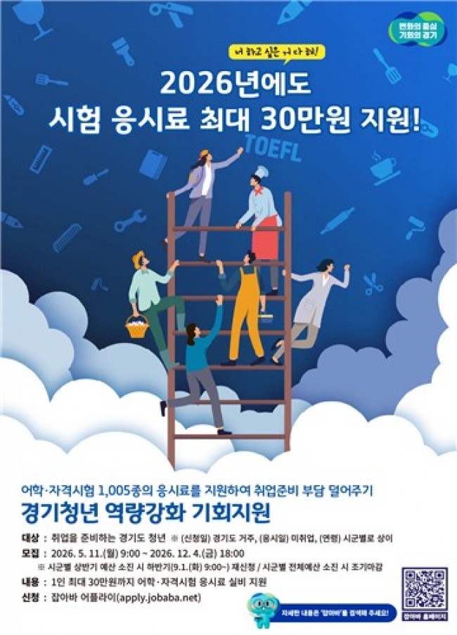 군포시, 미취업 청년 어학·자격시험 응시료 최대 30만 원 지원