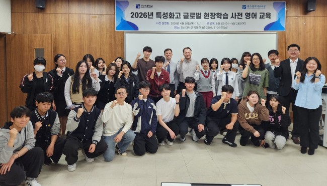 광주시교육청, 특성화고 글로벌 현장학습 준비 '착착'