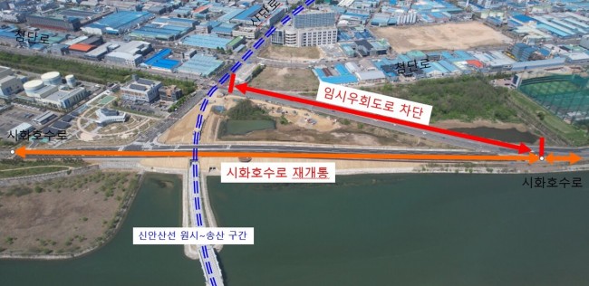 안산시, 신안산선 공사 구간 '시화호수로' 5월 8일 재개통