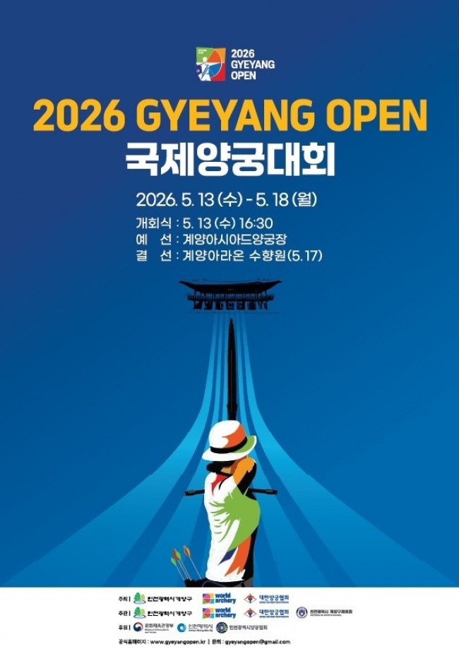계양구, '2026 Gyeyang Open 국제양궁대회' 13일 개막…6일간의 열전 돌입