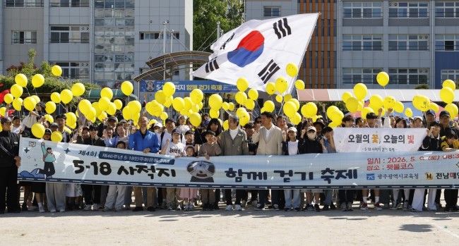 광주시교육청, 제4회 5·18 사적지 함께 걷기 축제 성료
