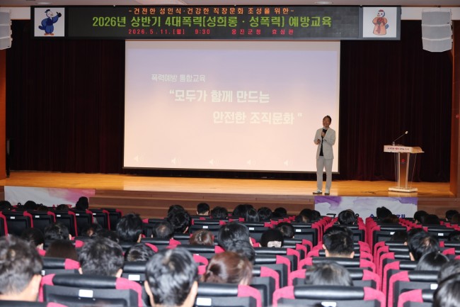 옹진군, '서로 존중하는 공직문화' 4대 폭력 예방 교육 실시