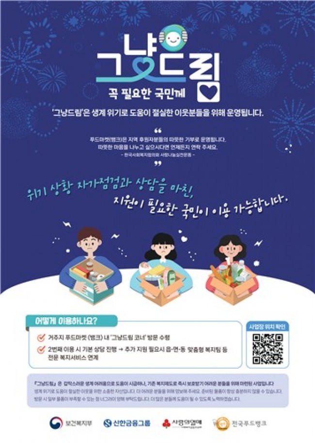 위기가구에 조건 없이 '그냥드림'…금천구, 18일 본격 시행