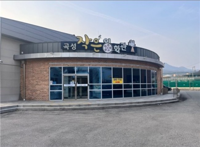 곡성작은영화관에서 최신 영화 1,000원에…군민 문화복지 강화