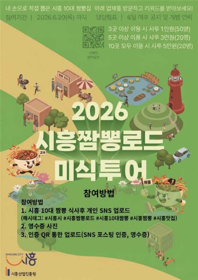 시흥시, 시민이 뽑은 '10대 짬뽕' 선정…지역 대표 미식 브랜드 육성 나서