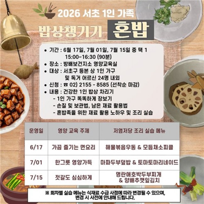 '혼자 먹어도 건강하게'…서초구, 1인 가구 건강식 습관 돕는다