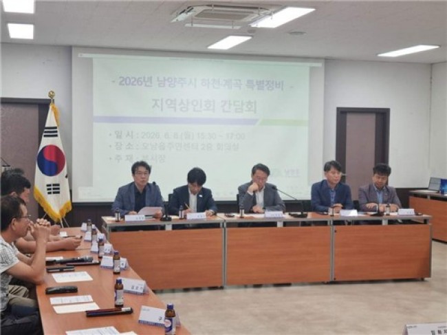 남양주시, 여름 성수기 앞두고 하천·계곡·산림 불법행위 예방 상인회 간담회 개최