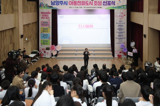 남양주시, 유니세프 아동친화도시 인증 획득