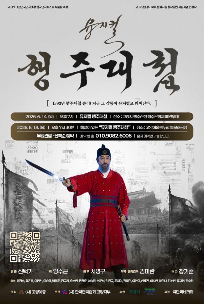 1593년 행주치마의 기적, 웅장한 무대로 깨어나다…고양시, 뮤지컬 행주대첩 개최