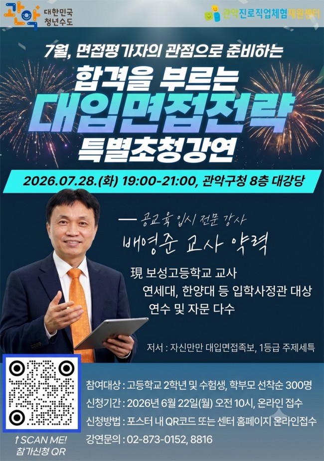 관악구, 입시철 '학종 준비' 고민 덜어드려요