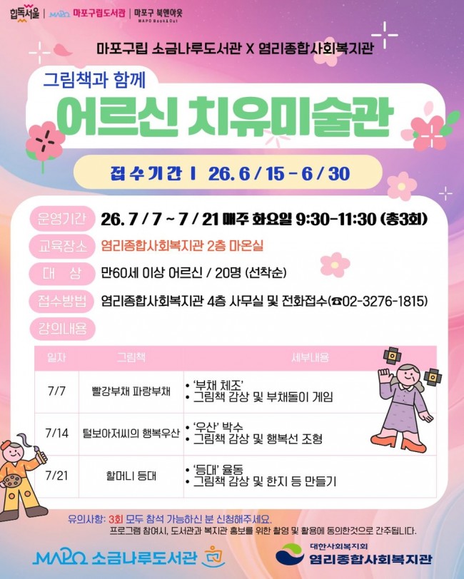 마포구, 그림책 속으로 풍덩…어르신 웃음꽃 피는 치유미술관 운영
