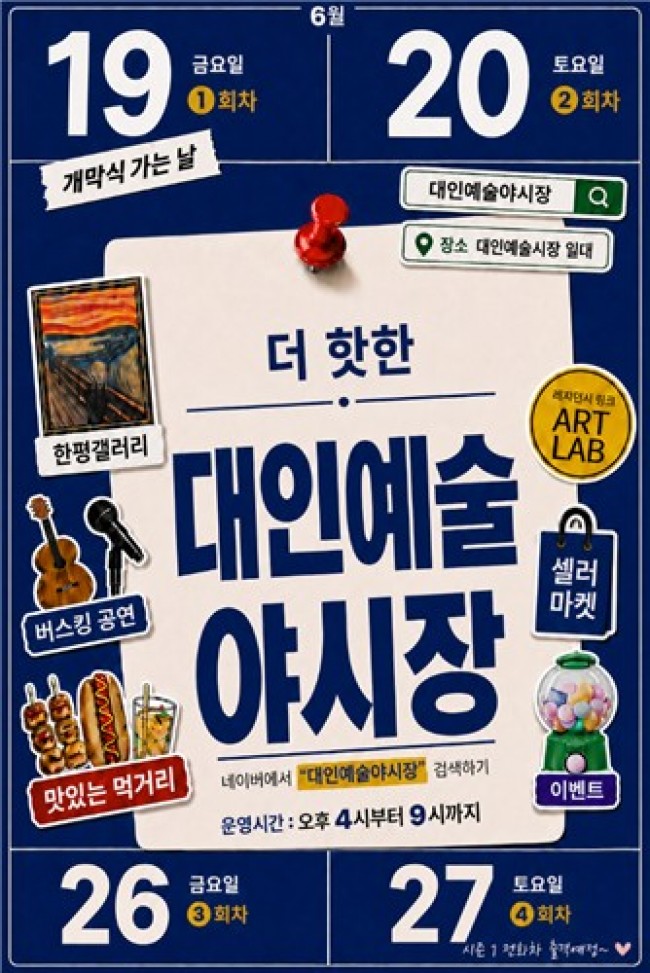 광주시, 예술이 꽃피는 시장…대인예술야시장 19일 개장