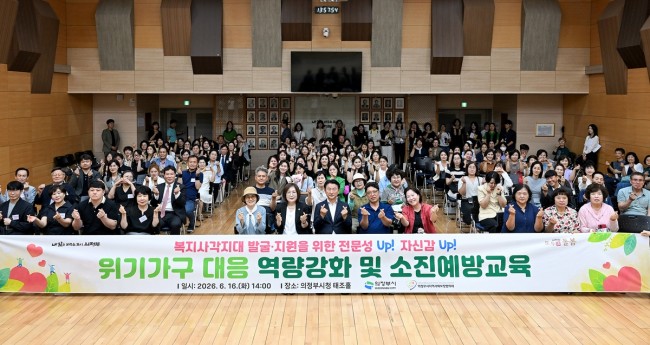 의정부시, 위기가구 대응 역량강화 및 소진예방교육 개최