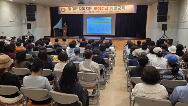 구리시, 장애인활동지원 부정수급 예방교육 실시