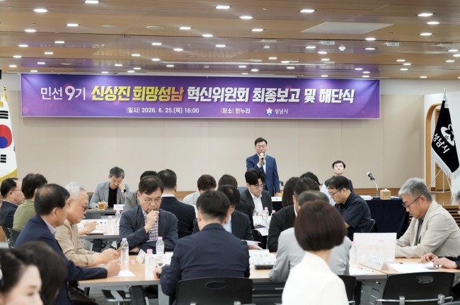 희망성남혁신위원회, 민선 9기 비전 '대한민국 기준, 성남' 제안