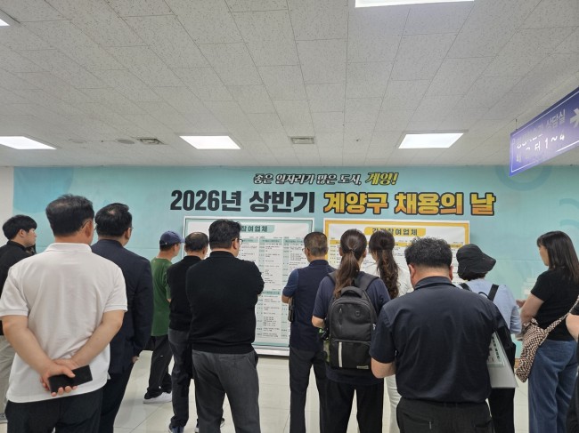 계양구, '2026년 상반기 계양구 채용의 날' 성황리 개최
