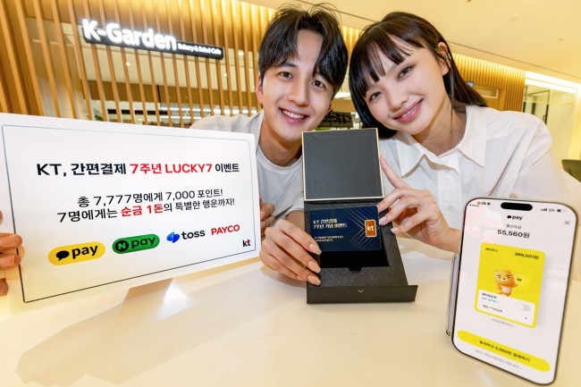 KT, 간편결제 도입 7주년…'럭키7 이벤트' 진행