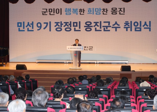 장정민 옹진군수, 민선 제9기 취임식 개최