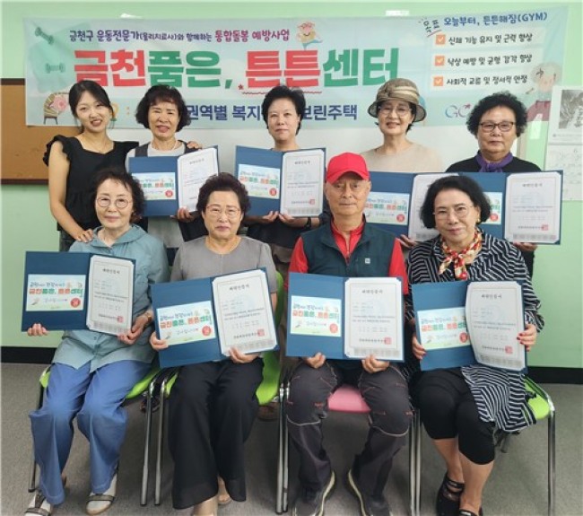 금천품은 튼튼센터 만족도 96점…어르신들 주요 건강지표 개선