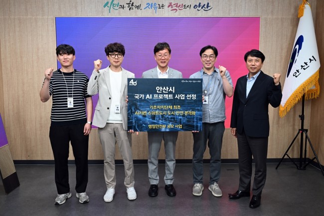 안산시, 행정안전부 국가 AI 프로젝트 선정…스마트 도시 조성 박차