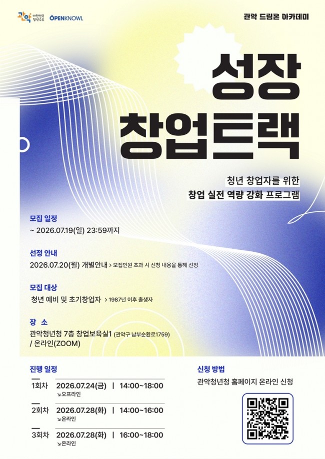 예비·초기 청년 창업가 모여라…관악구, '청년 취·창업 아카데미' 참여자 모집