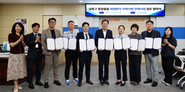 남동구, '통합돌봄 퇴원환자 지역사회 연계사업' 협약병원 확대