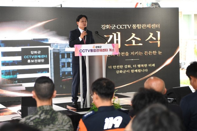 강화군에 '첨단 안전 컨트롤타워' 들어섰다…CCTV 통합관제센터 본격 가동