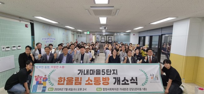 평택시 이웃분쟁조정센터, '한울림 소통방' 개소