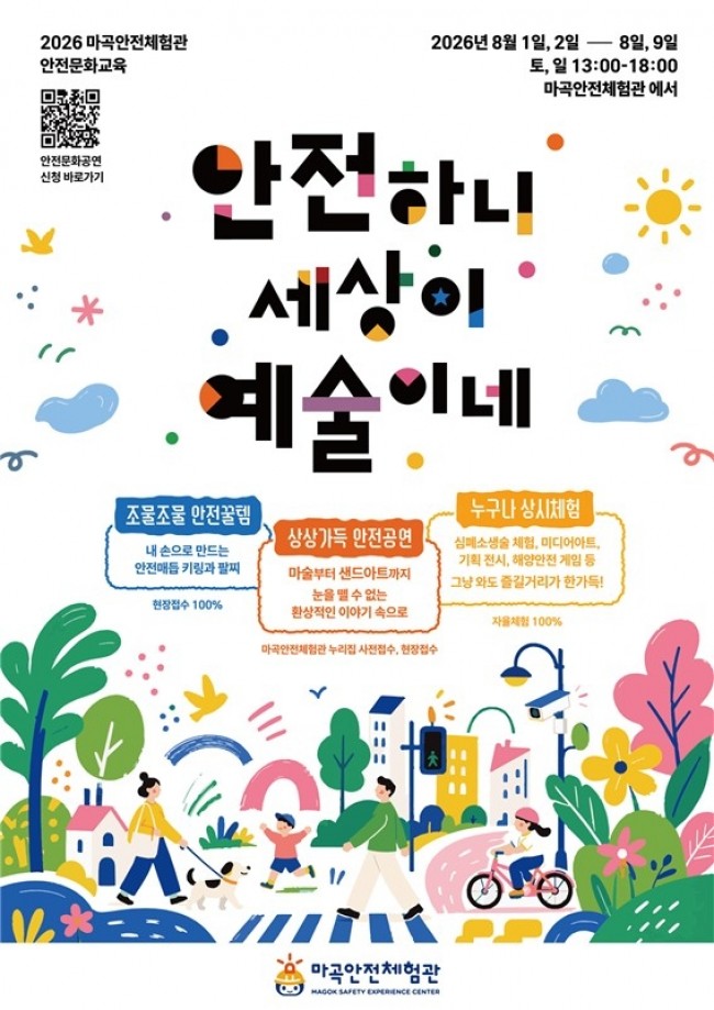 강서구 마곡안전체험관 