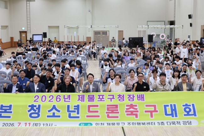 인천 제물포구, 2026년 제물포구청장배 청소년드론축구대회 성황리 개최