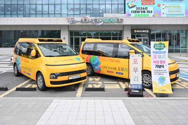 포천시, 스마트 안심셔틀 '포우리' 확대 운영…안전한 교육 이동환경 구축