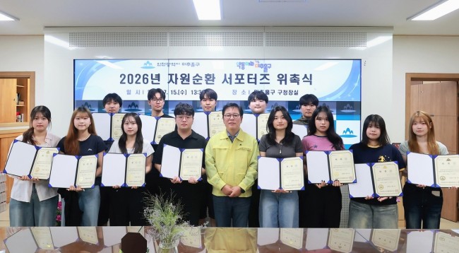 미추홀구, '대학생 자원순환 서포터즈' 본격 활동 시작