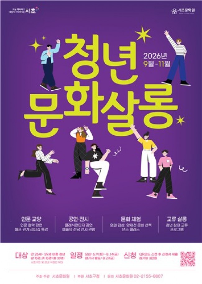 서초구, 문화 예술로 청년 잇는다…'청년 문화 살롱' 운영
