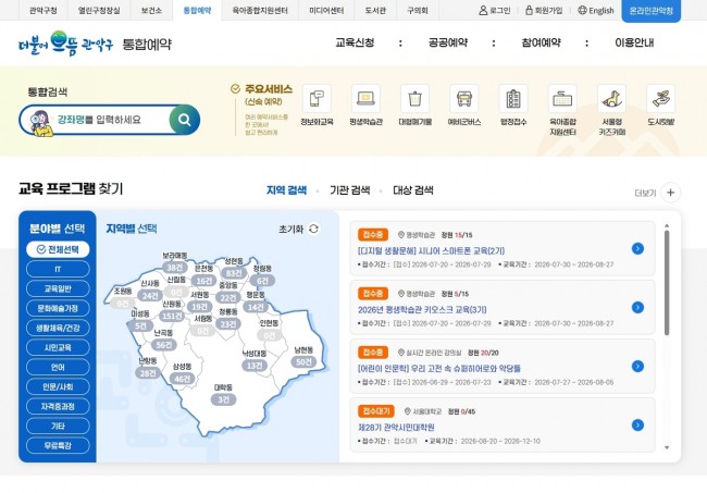 관악구, 분산된 예약 서비스 하나로 '통합예약 포털' 정비 완료